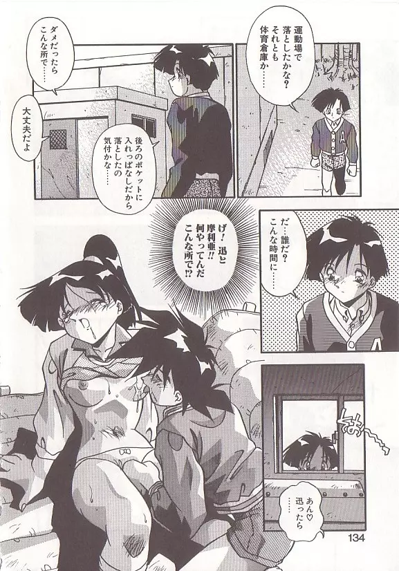 オトナになりたい Page.133