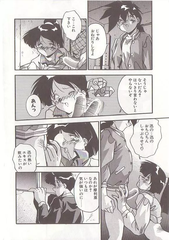 オトナになりたい Page.135