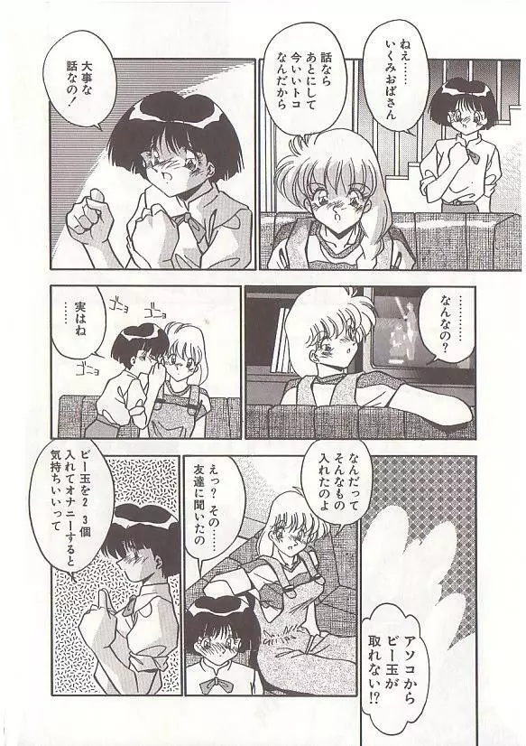 オトナになりたい Page.163