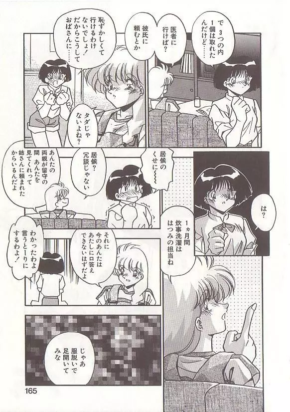 オトナになりたい Page.164