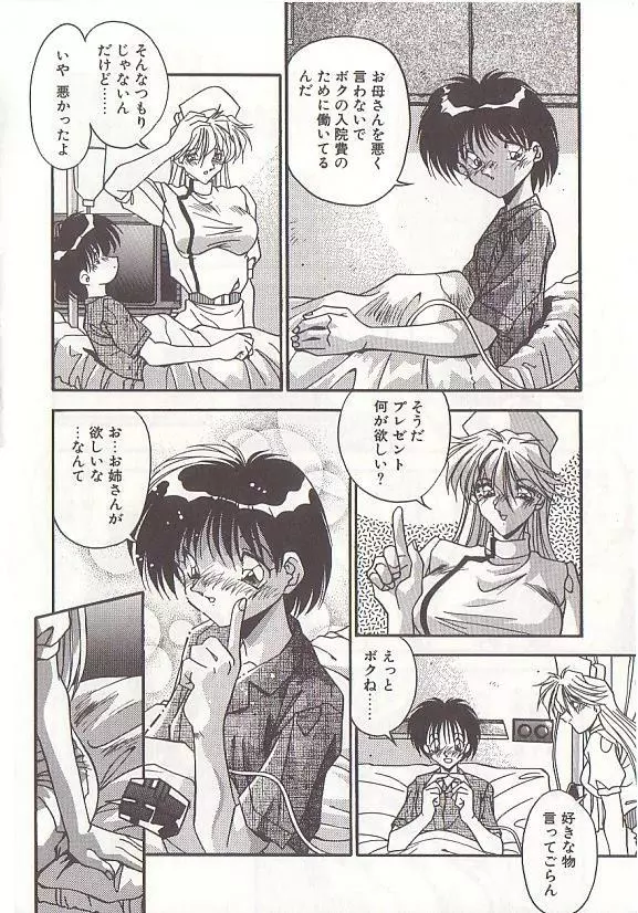 オトナになりたい Page.95