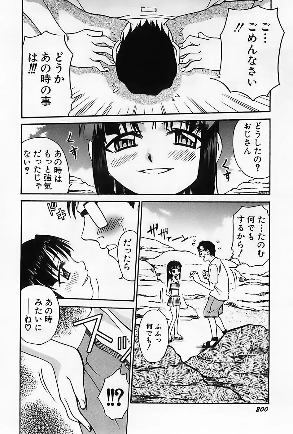 少女祭典 Page.203