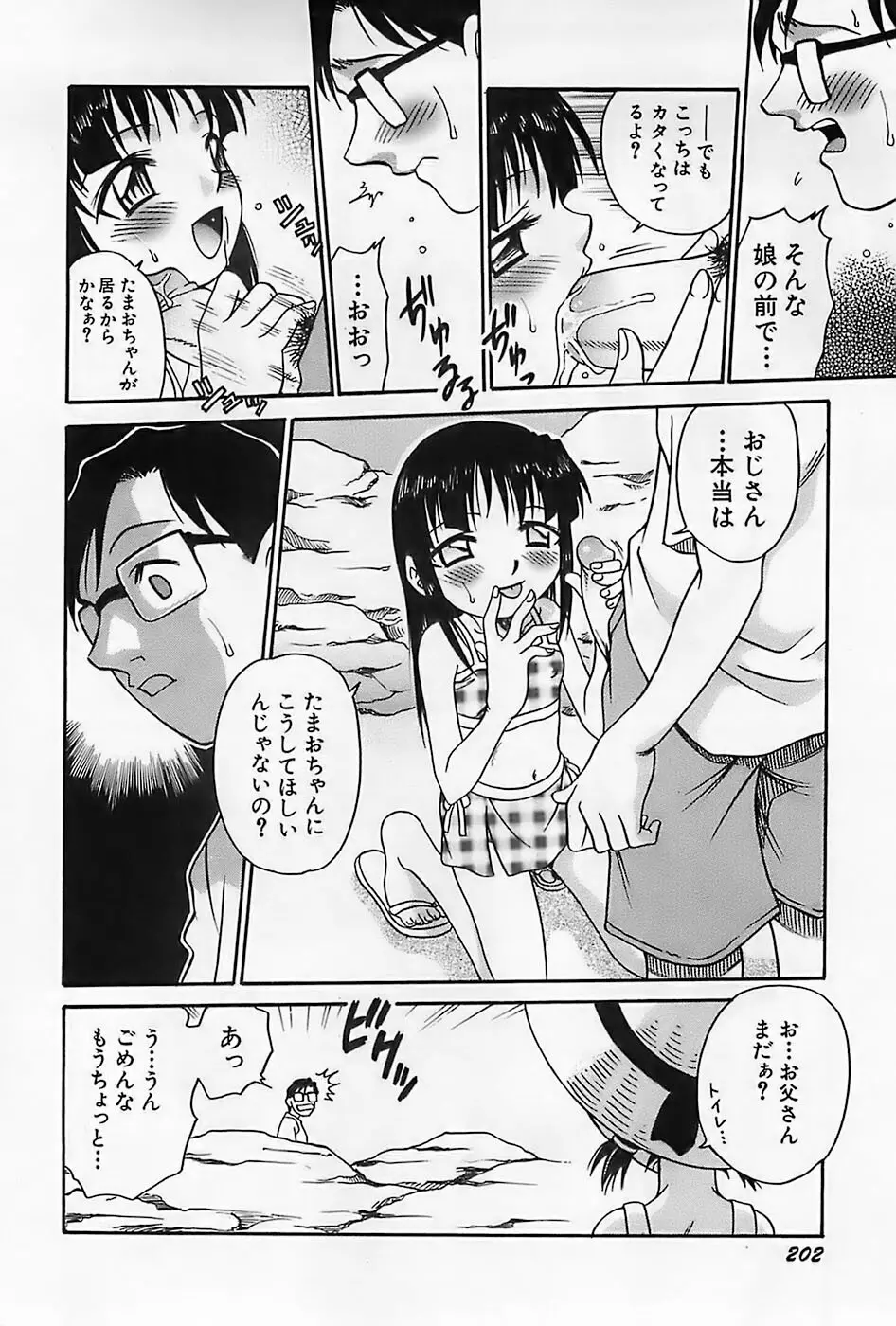 少女祭典 Page.205