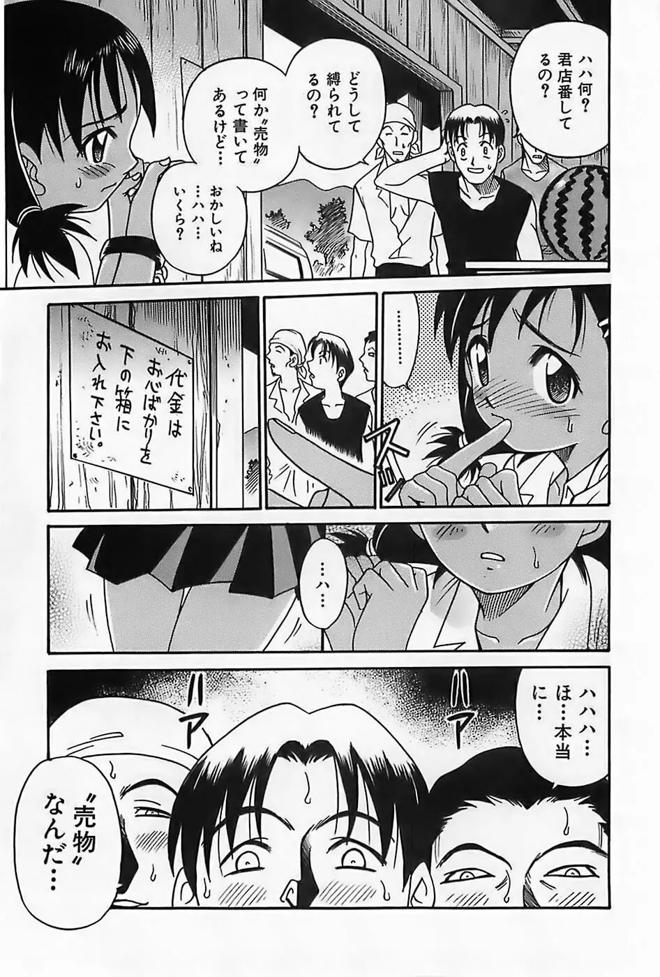 少女祭典 Page.24