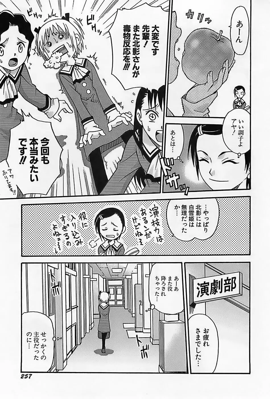 少女祭典 Page.260