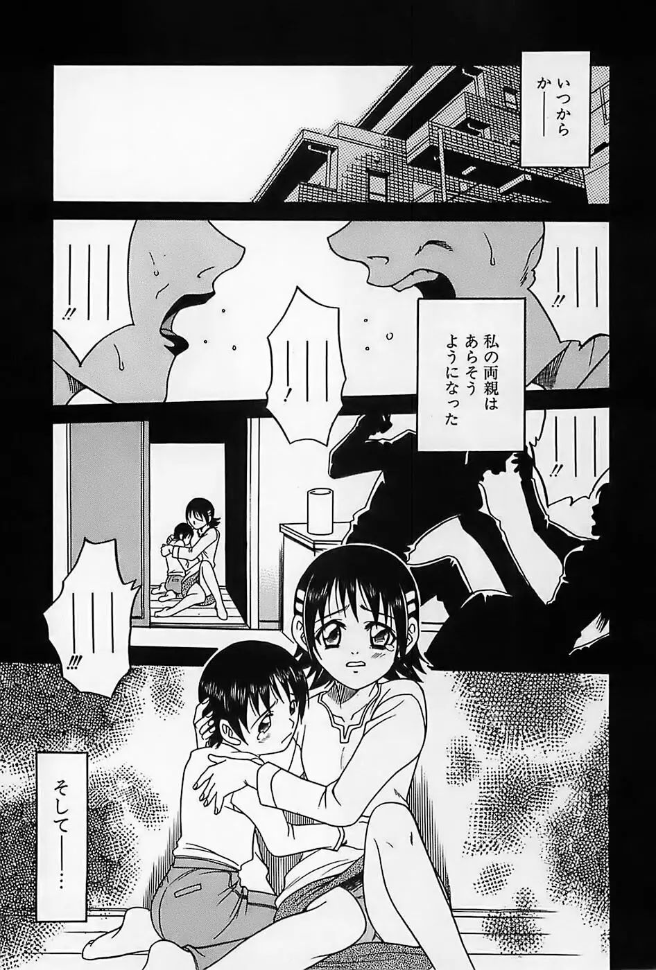 少女祭典 Page.38