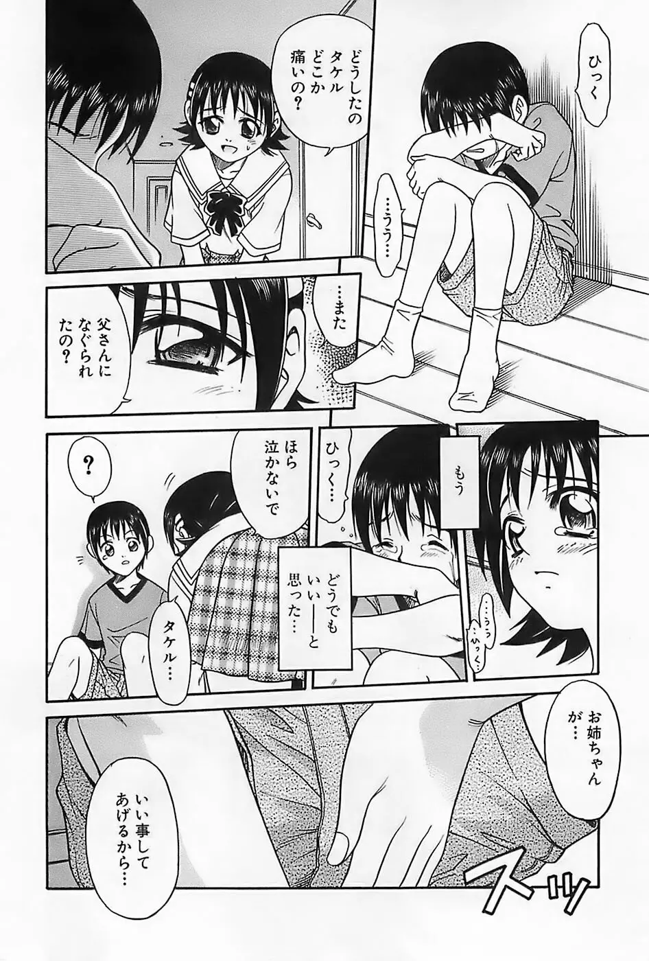 少女祭典 Page.41