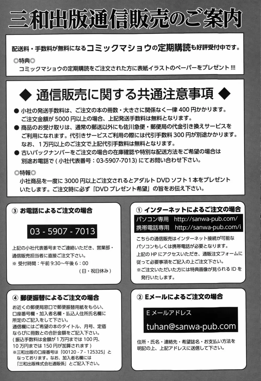 コミック・マショウ 2015年2月号 Page.285