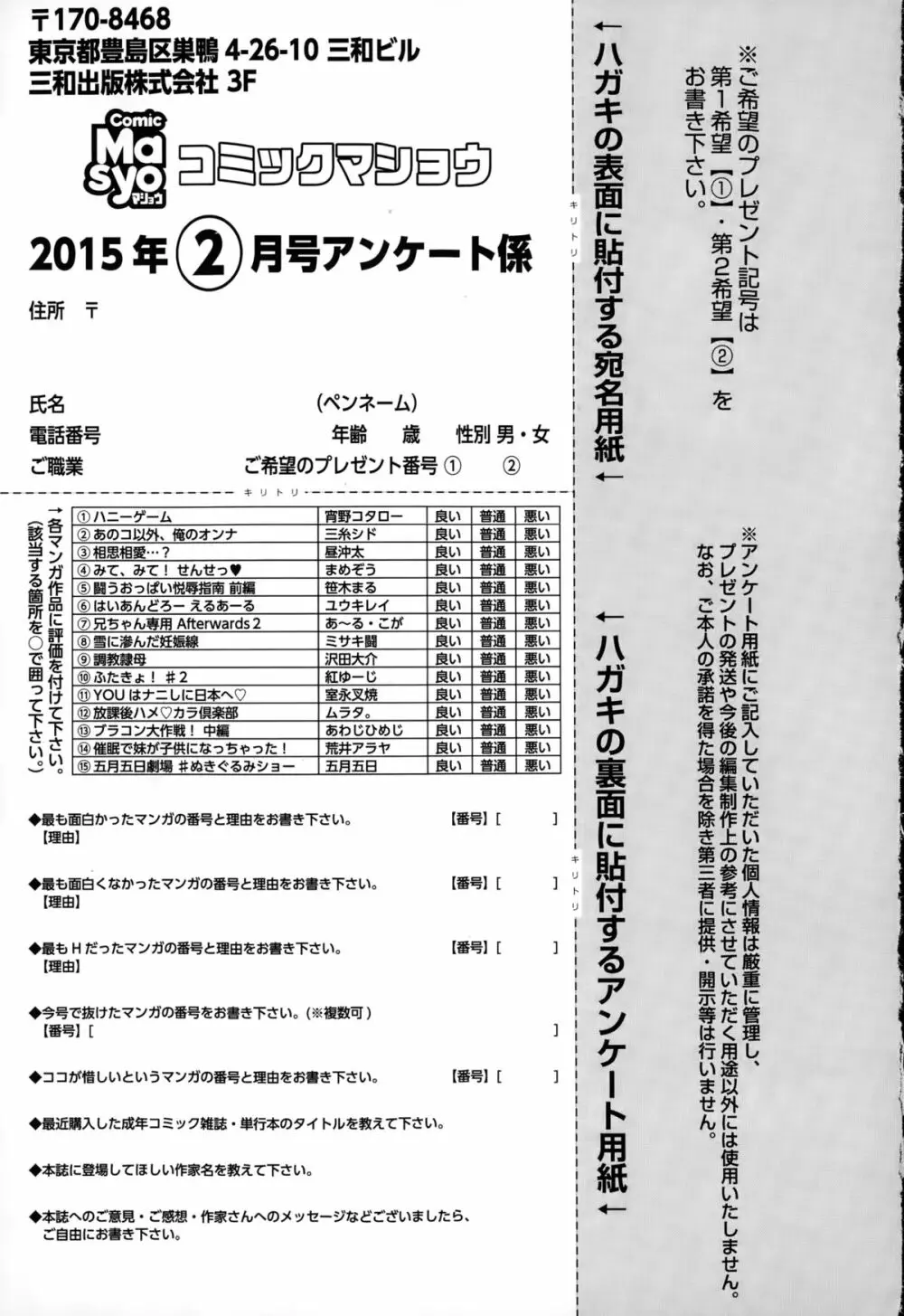 コミック・マショウ 2015年2月号 Page.289