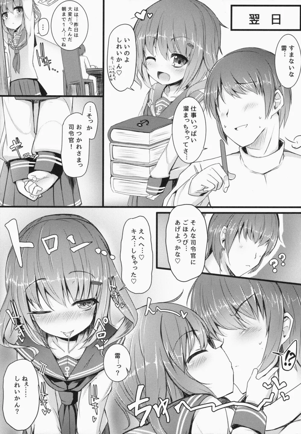 カッコカリでは終わらない -前- Page.12