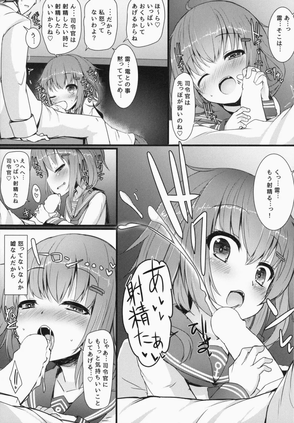 カッコカリでは終わらない -前- Page.14