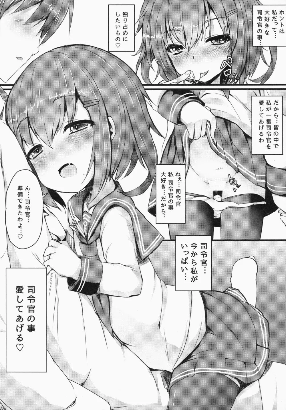 カッコカリでは終わらない -前- Page.15