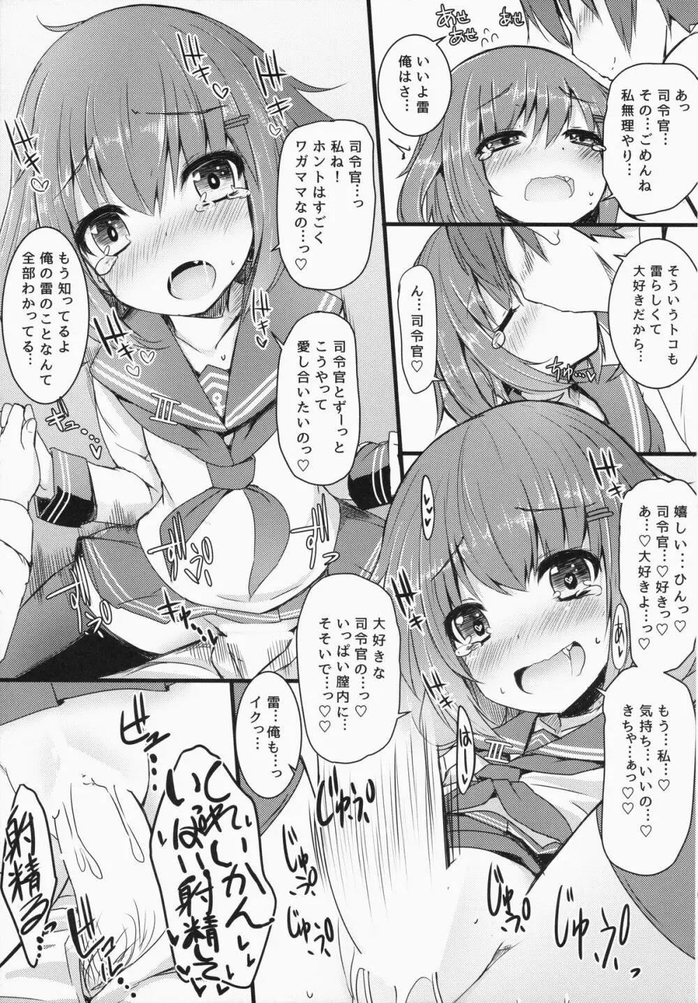 カッコカリでは終わらない -前- Page.18