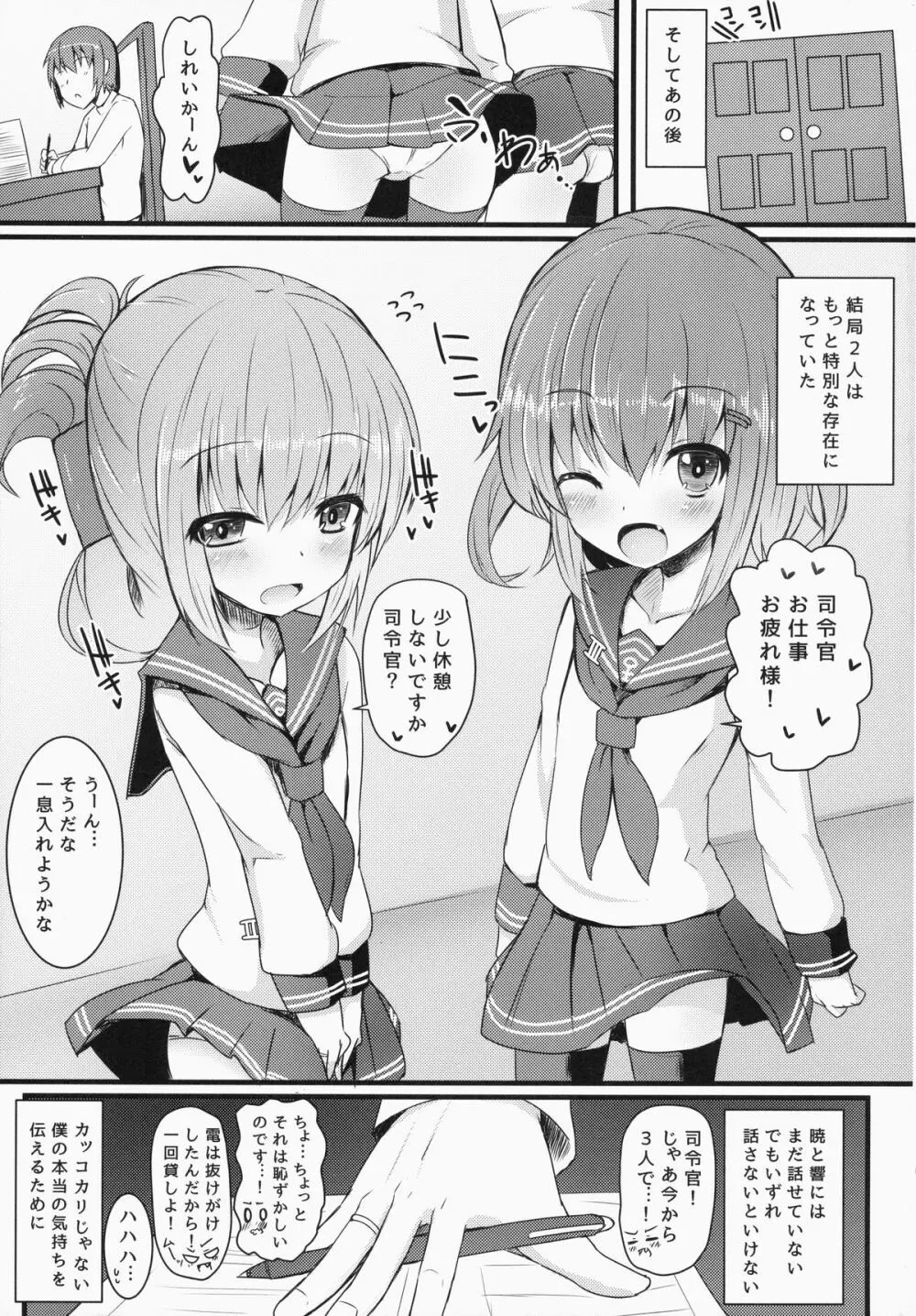 カッコカリでは終わらない -前- Page.20