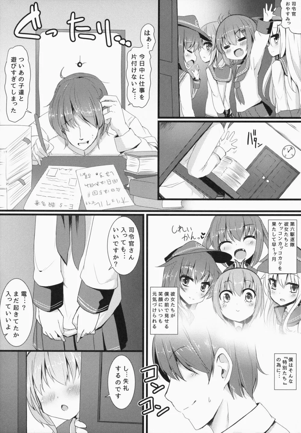 カッコカリでは終わらない -前- Page.4