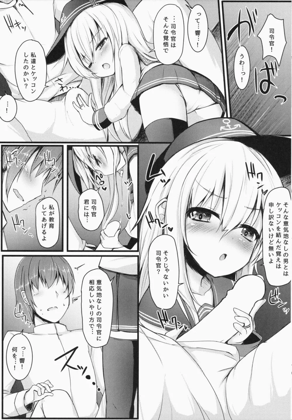 カッコカリでは終わらない -後- Page.6