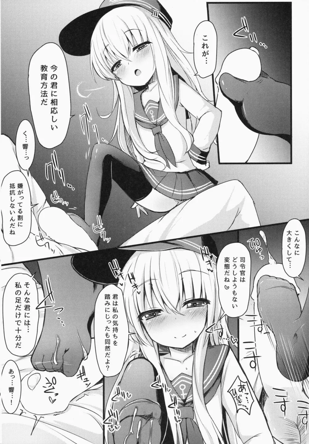 カッコカリでは終わらない -後- Page.7