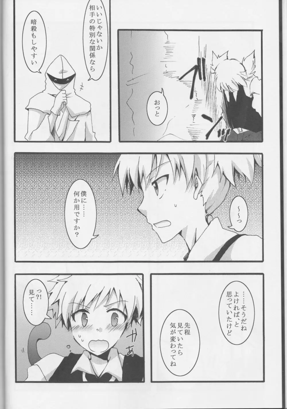 渚くんが女の子だったら。まとめ Page.15