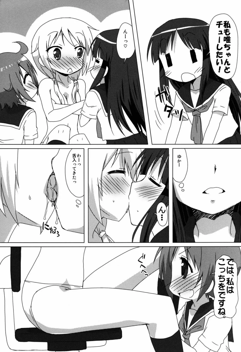 ぺぐーってしたい!! Page.15