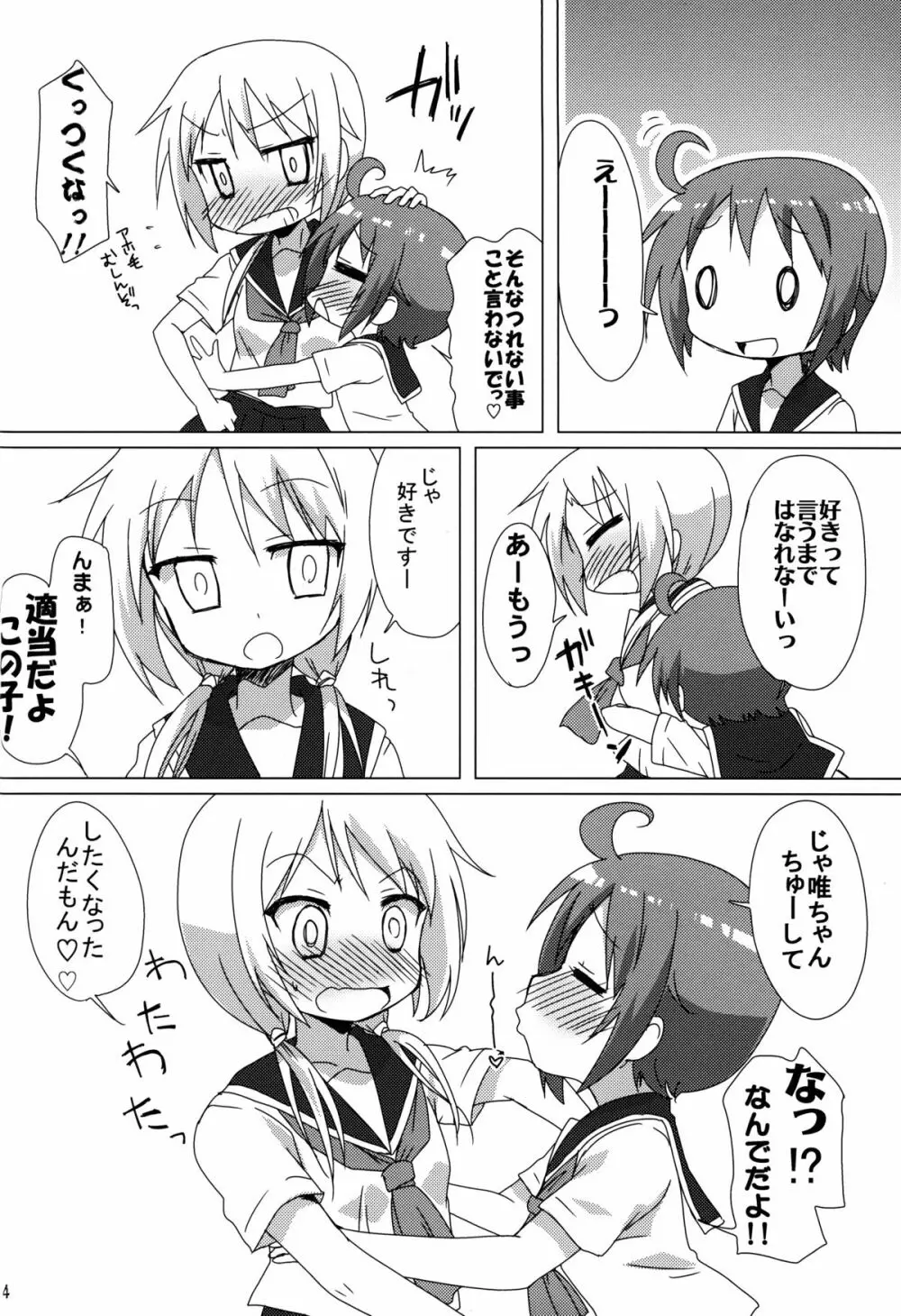 ぺぐーってしたい!! Page.4