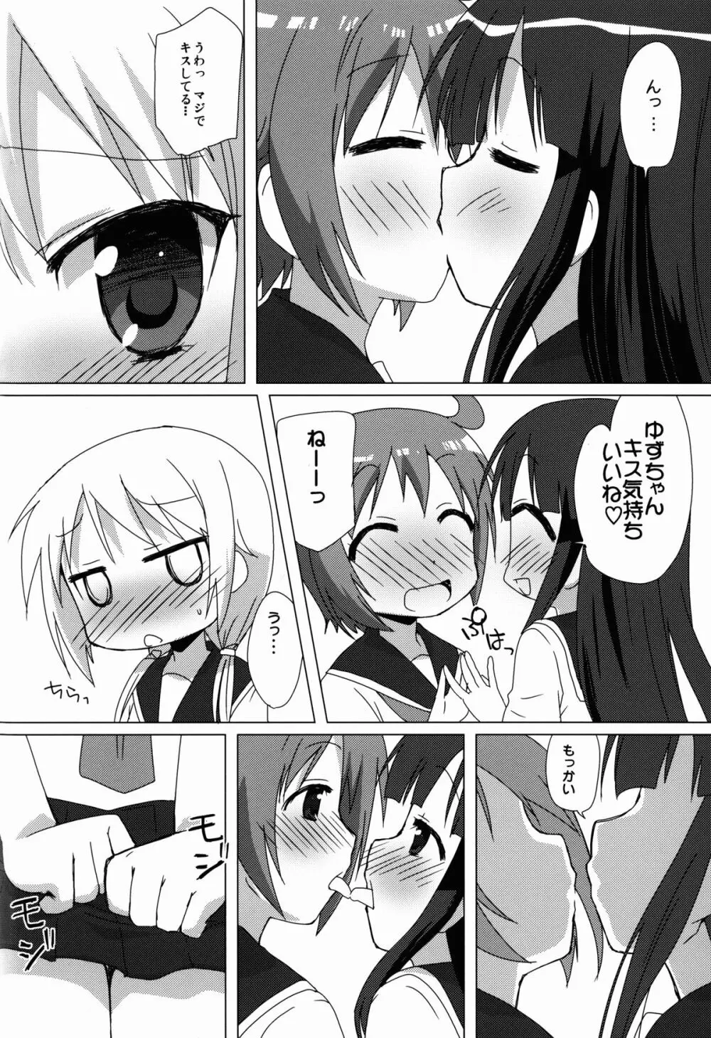 ぺぐーってしたい!! Page.6