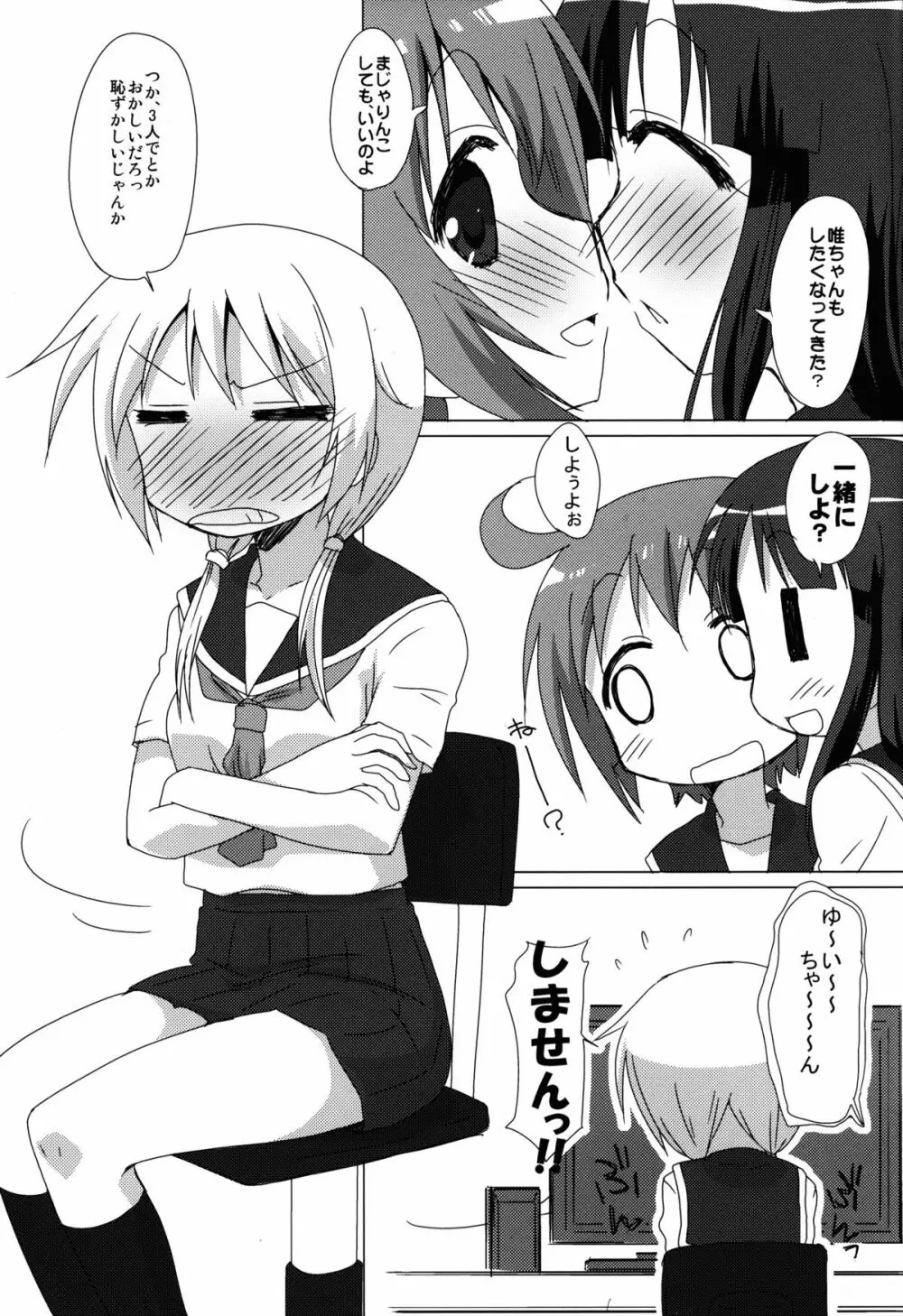 ぺぐーってしたい!! Page.7