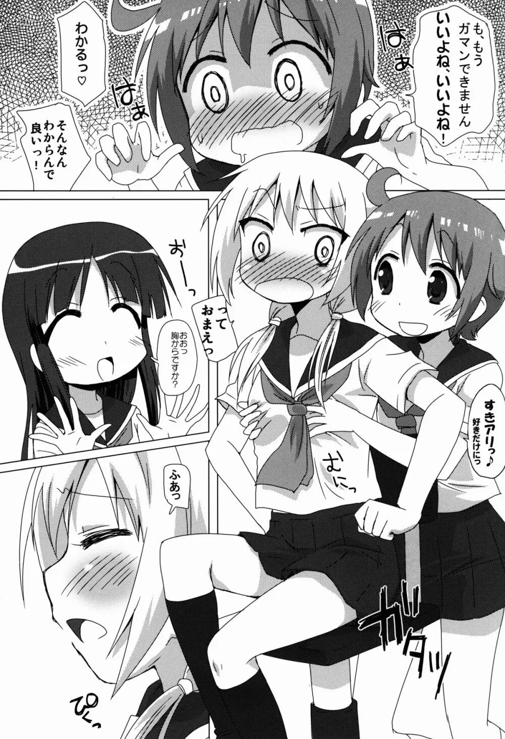 ぺぐーってしたい!! Page.9