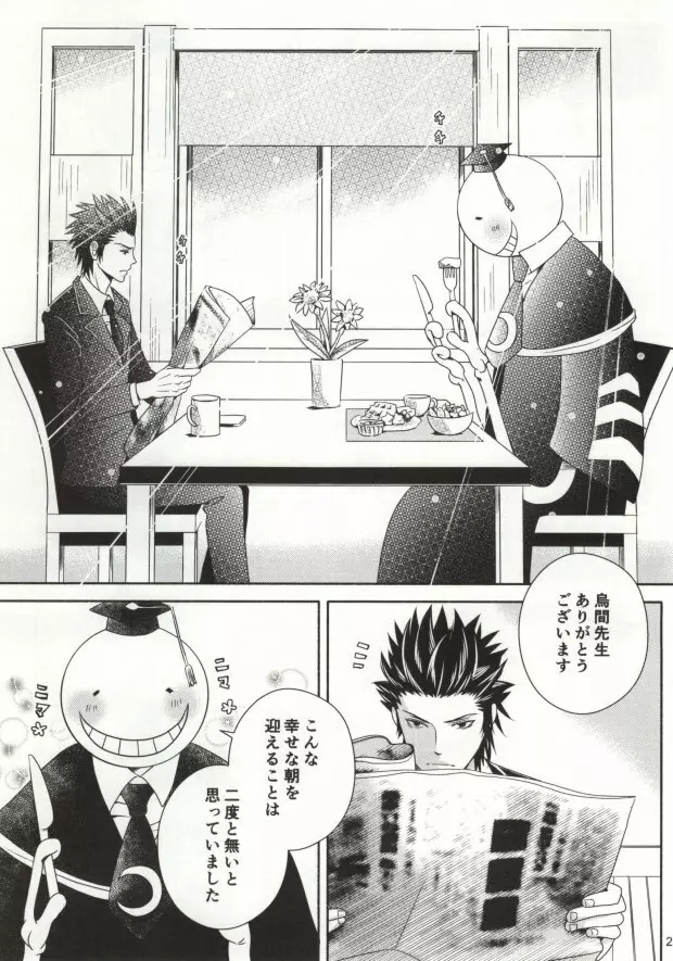 蛸壺ダイニング Page.20