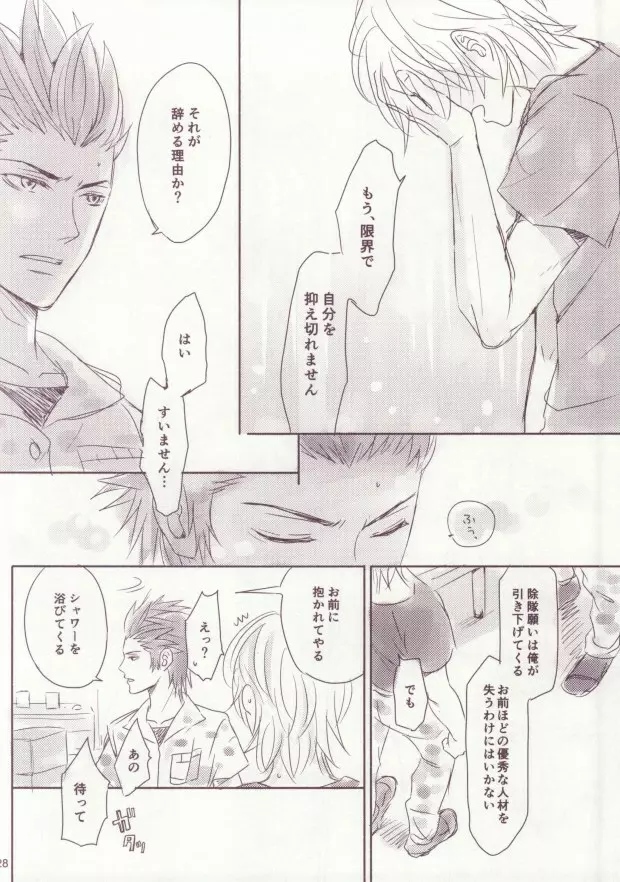 蛸壺ダイニング Page.25