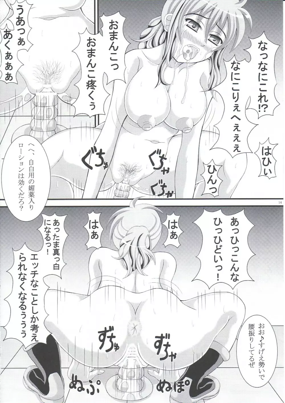 汁だくおぺれぇたぁ Page.13