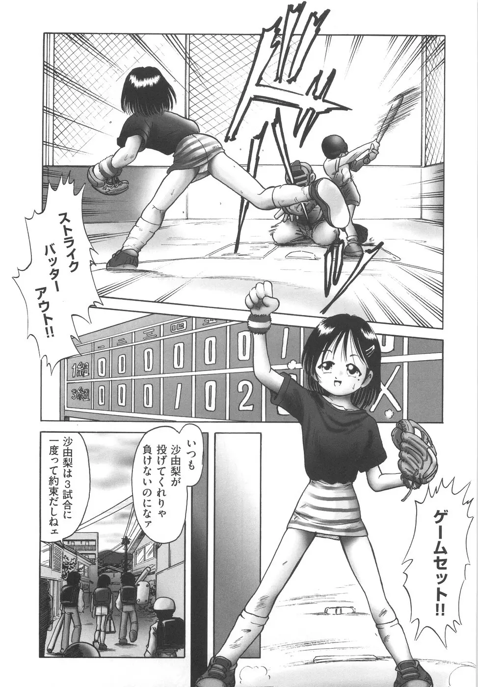 ひとりぼっちのお留守番 Page.101