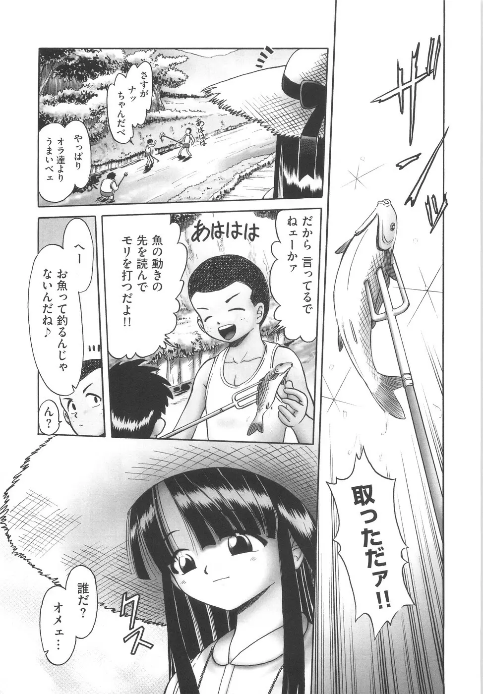 ひとりぼっちのお留守番 Page.123