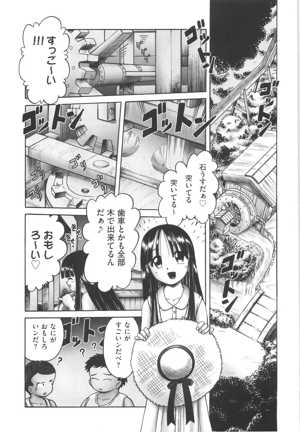 ひとりぼっちのお留守番 Page.127