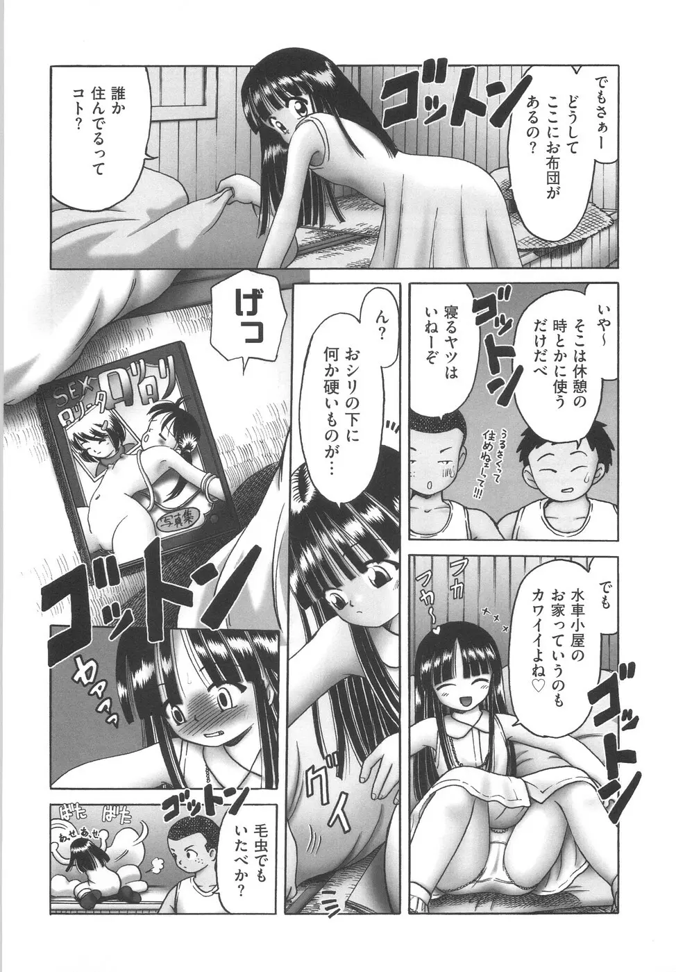 ひとりぼっちのお留守番 Page.128