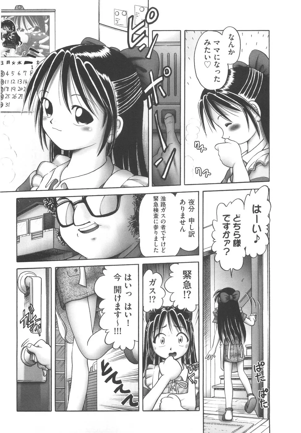 ひとりぼっちのお留守番 Page.13