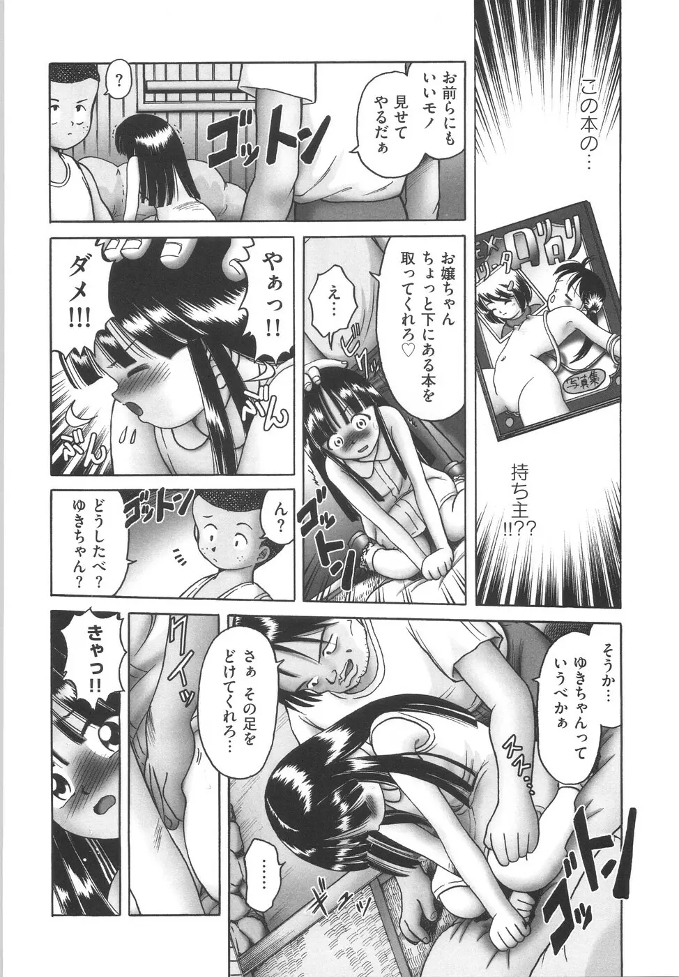 ひとりぼっちのお留守番 Page.130