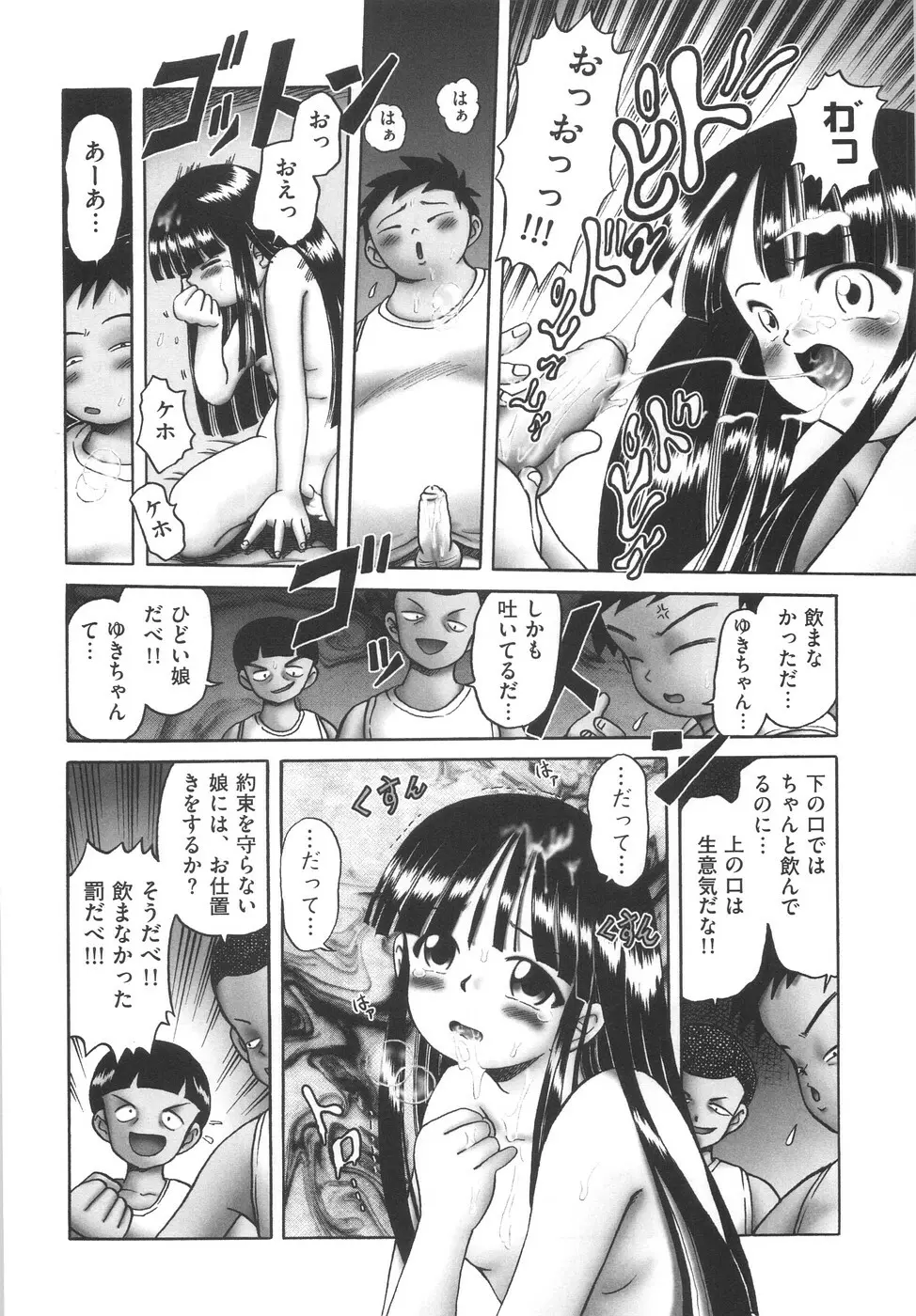 ひとりぼっちのお留守番 Page.146