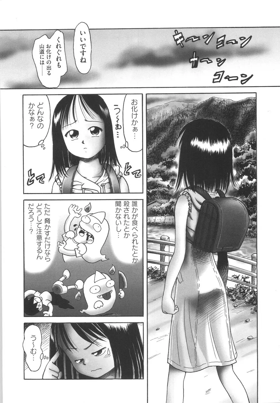 ひとりぼっちのお留守番 Page.154