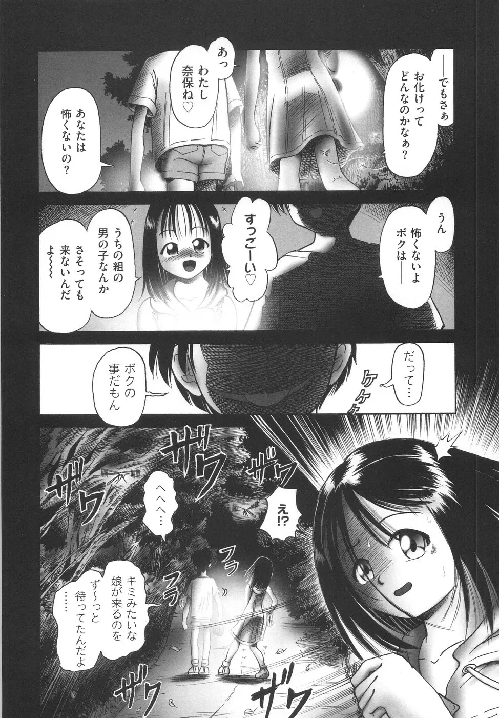 ひとりぼっちのお留守番 Page.158