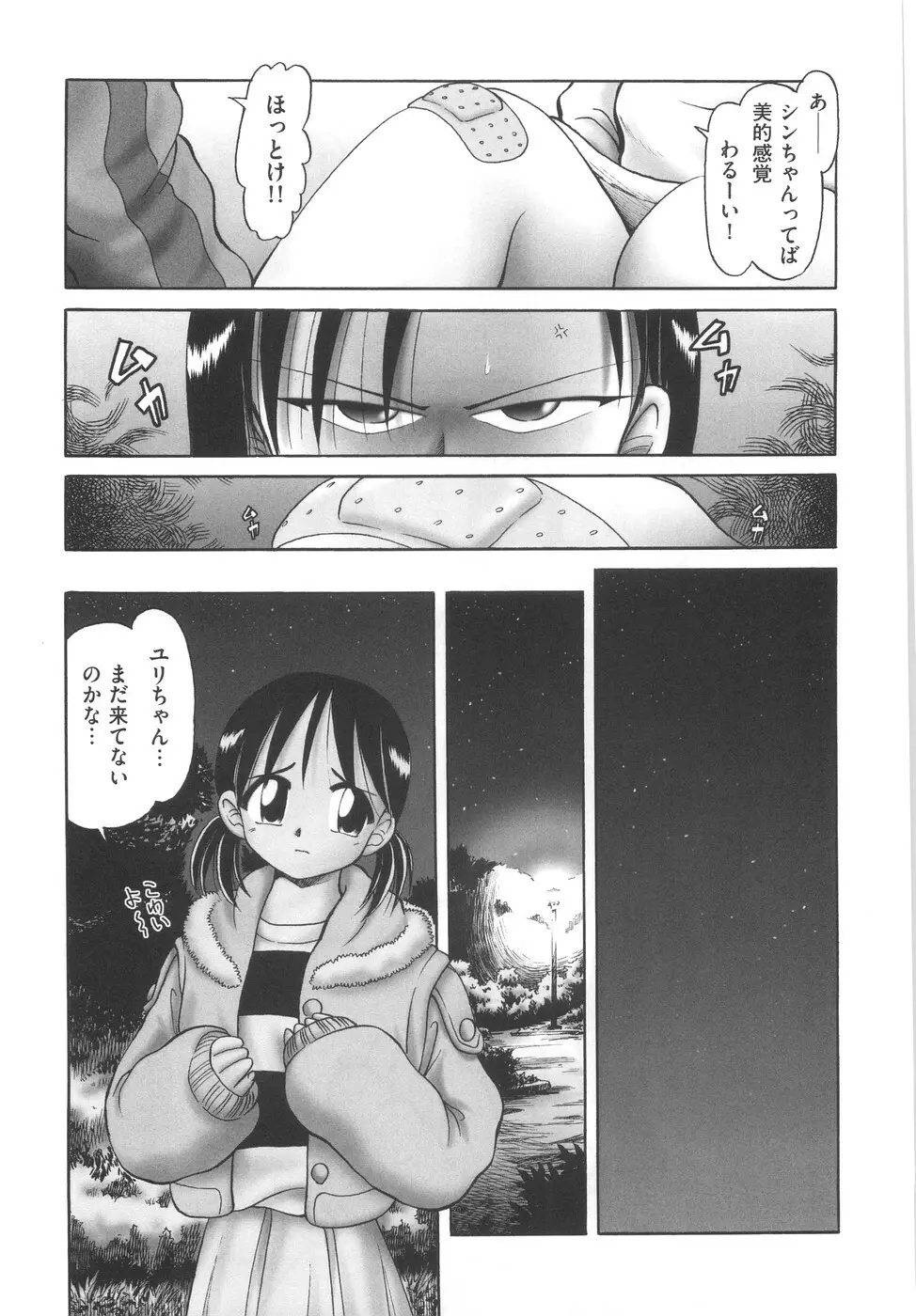 ひとりぼっちのお留守番 Page.179