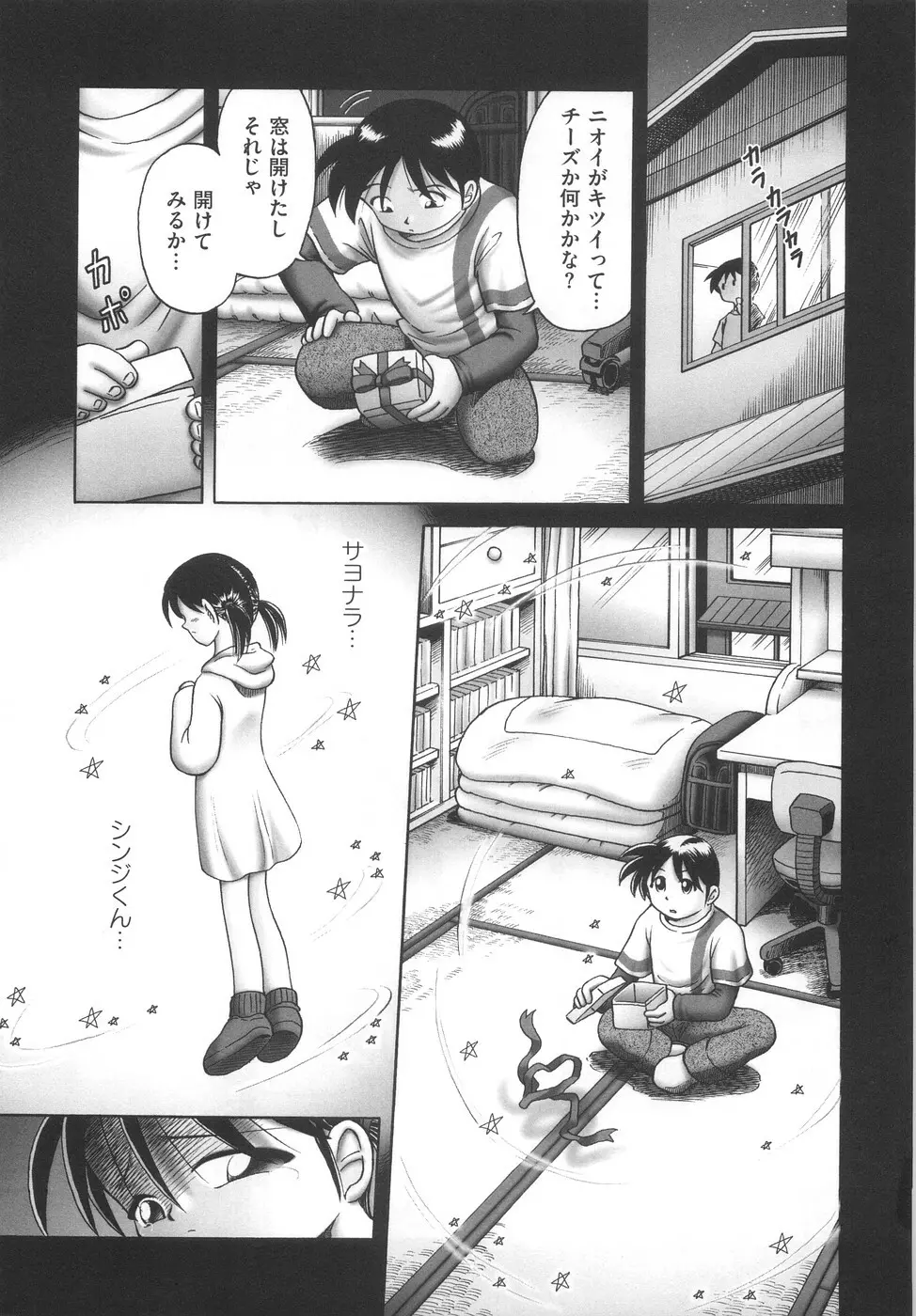 ひとりぼっちのお留守番 Page.195