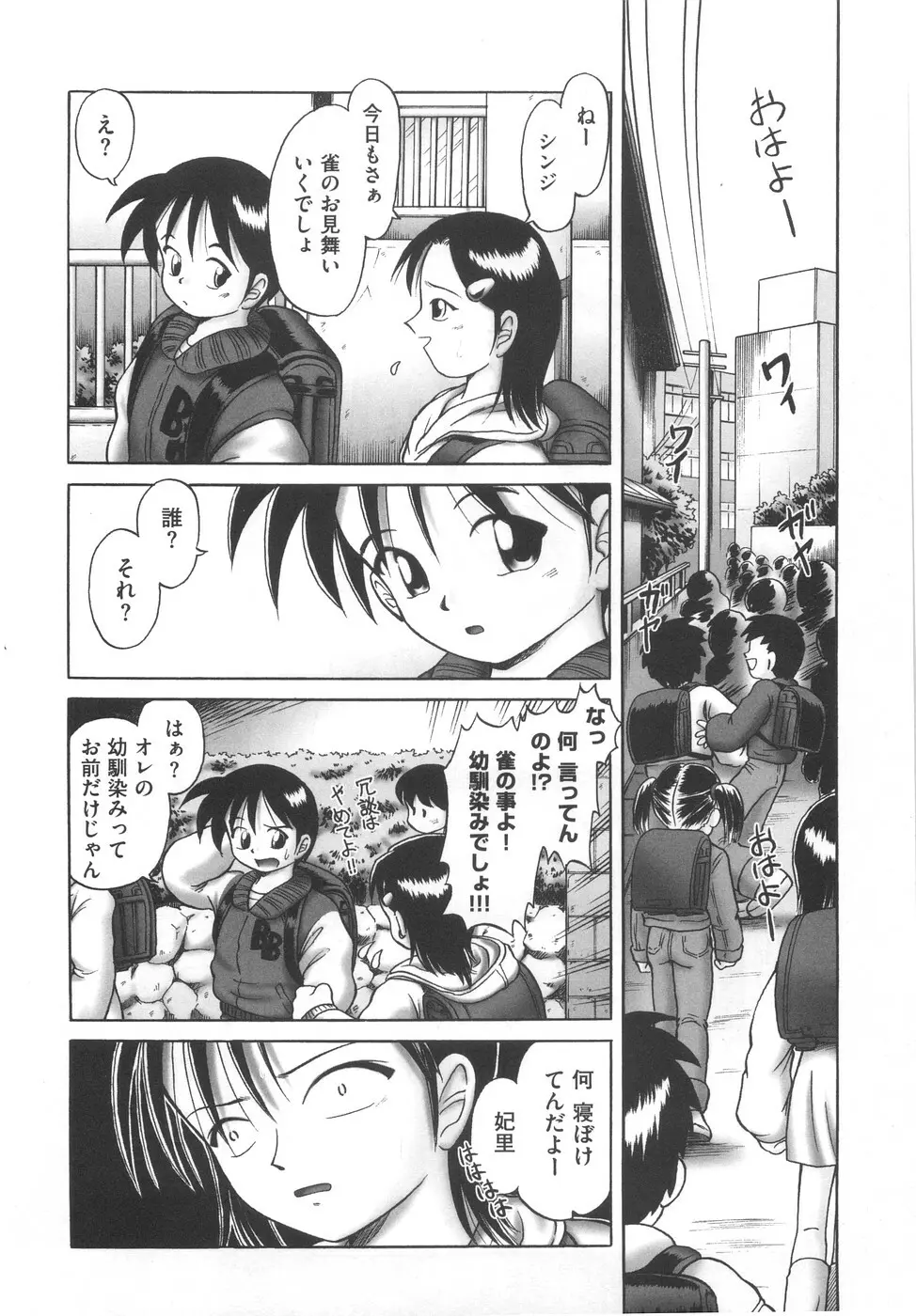 ひとりぼっちのお留守番 Page.205