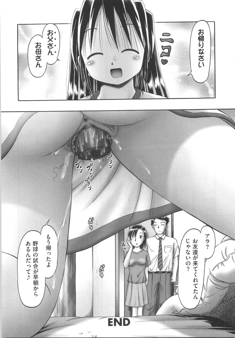 ひとりぼっちのお留守番 Page.232