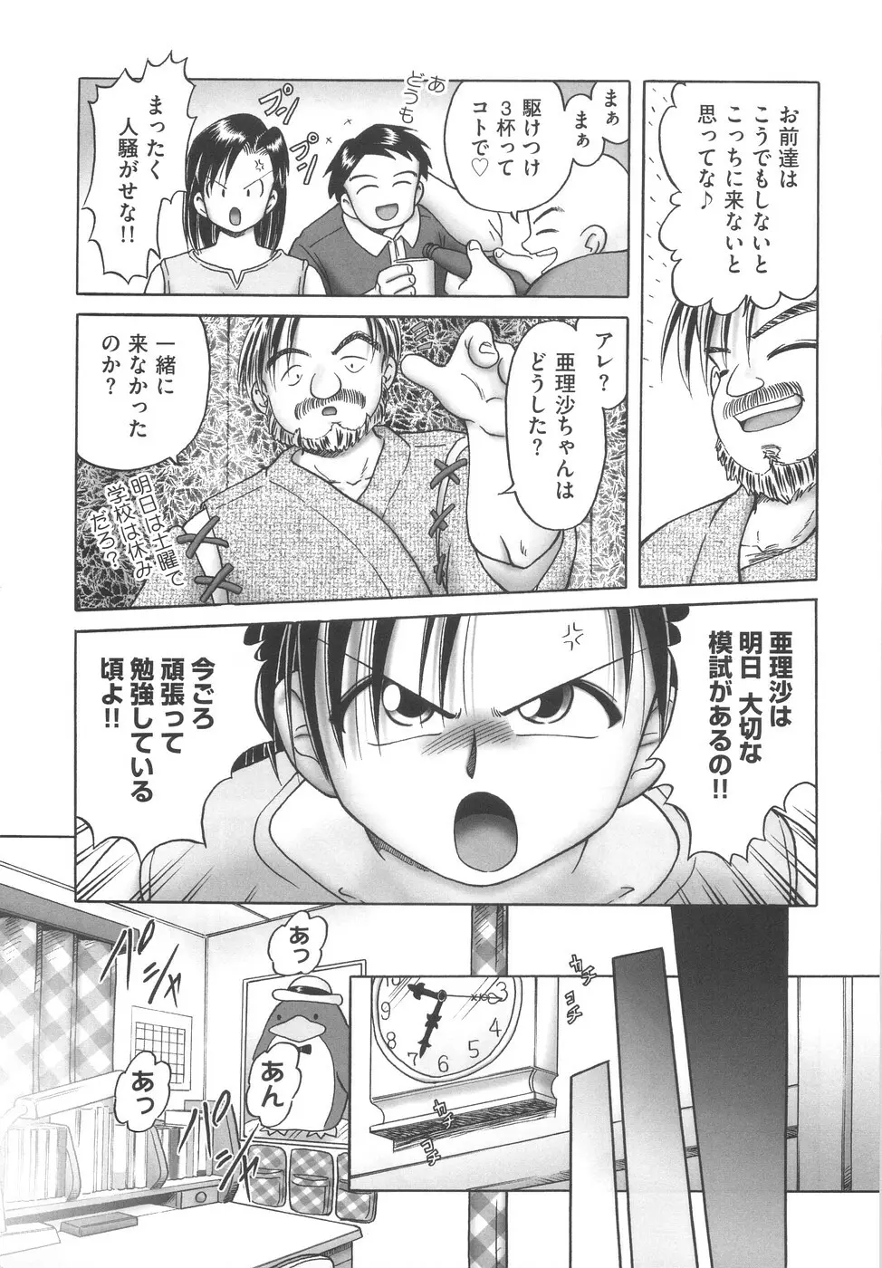 ひとりぼっちのお留守番 Page.37