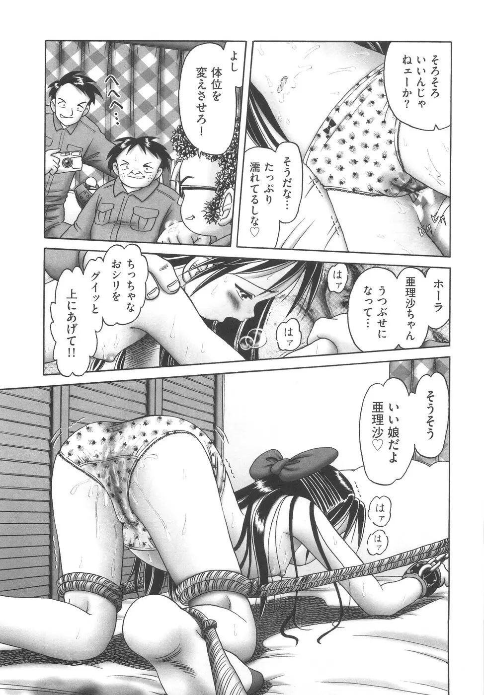 ひとりぼっちのお留守番 Page.39