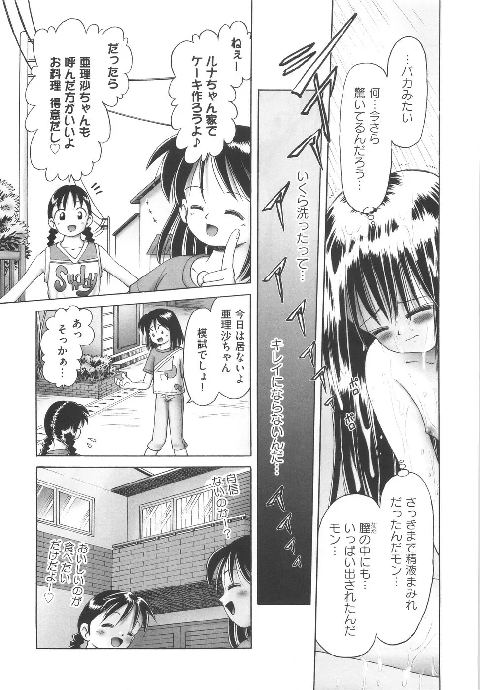 ひとりぼっちのお留守番 Page.63