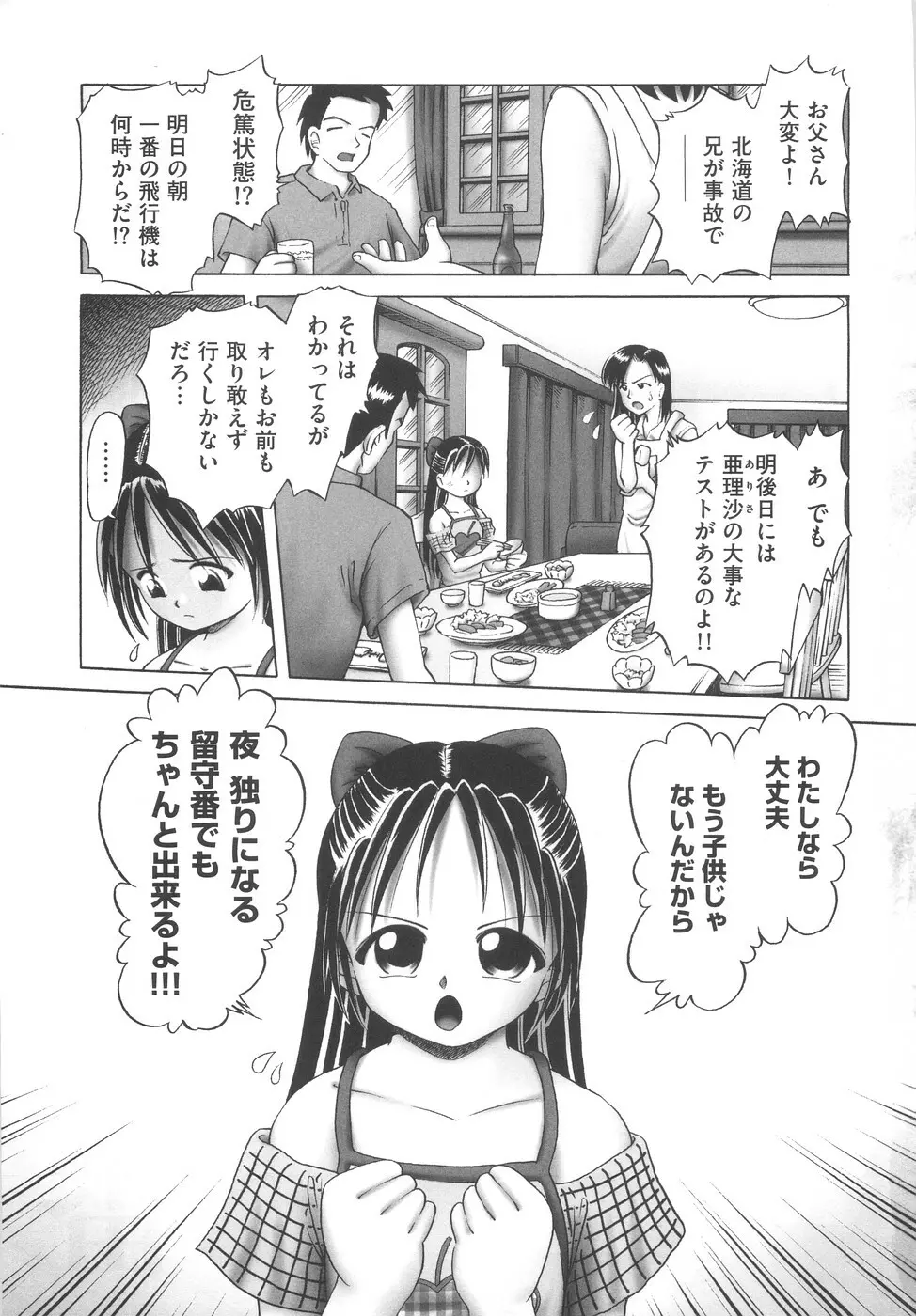 ひとりぼっちのお留守番 Page.7