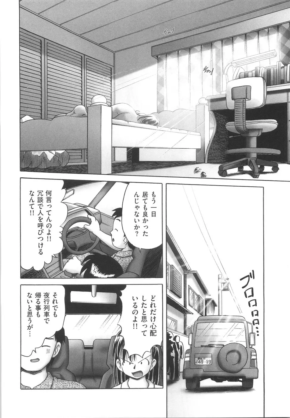 ひとりぼっちのお留守番 Page.90