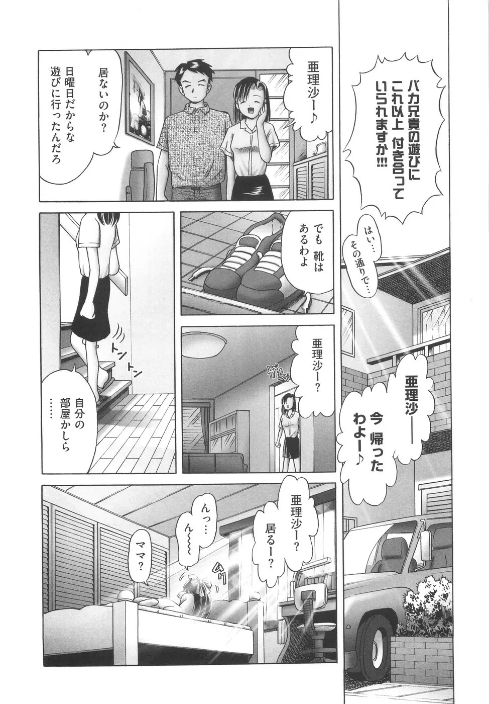 ひとりぼっちのお留守番 Page.91