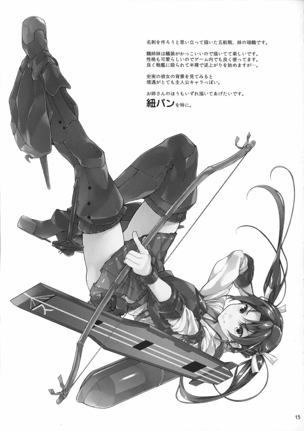 駆逐艦潮整備日誌 Page.16